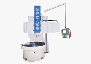 立車加工和介紹