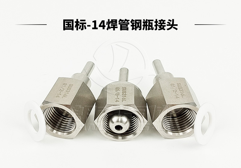 國(guó)標(biāo)-14焊管鋼瓶接頭_描述圖2.jpg